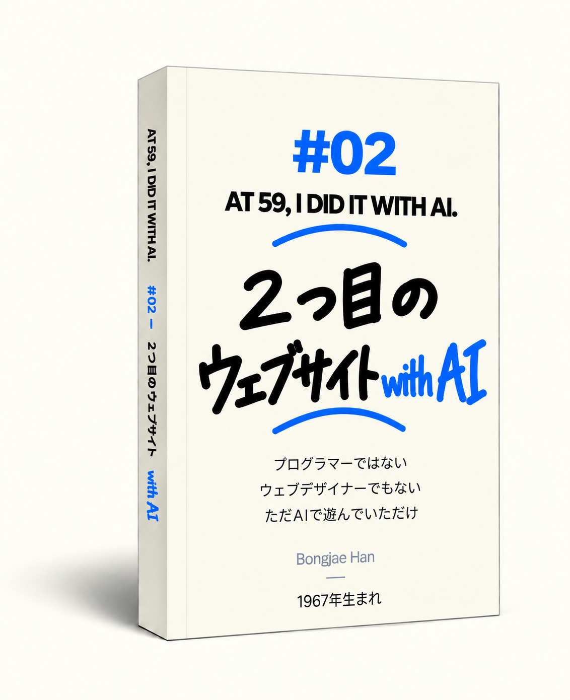 BOOK #02『私の2つ目のウェブサイト』日本語版の表紙